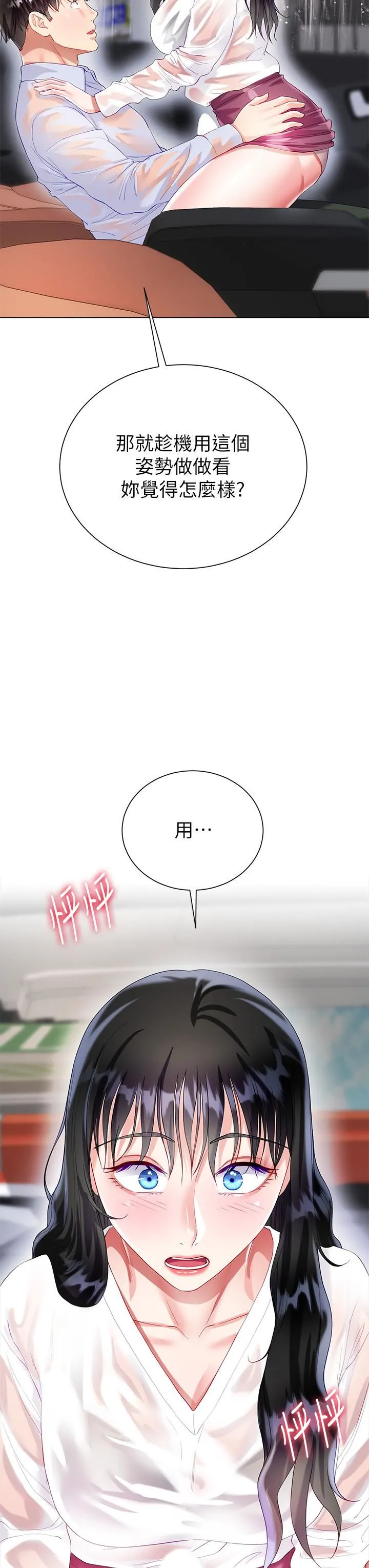 大嫂的裙子 - 第28话-与大嫂的激烈车战! - page 3