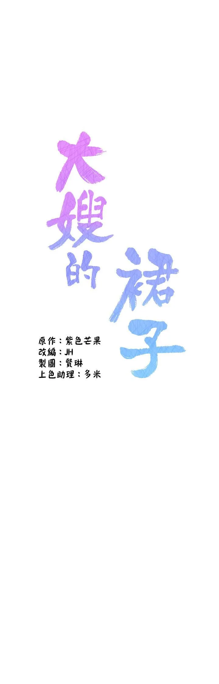 大嫂的裙子 - 第28话-与大嫂的激烈车战! - page 5