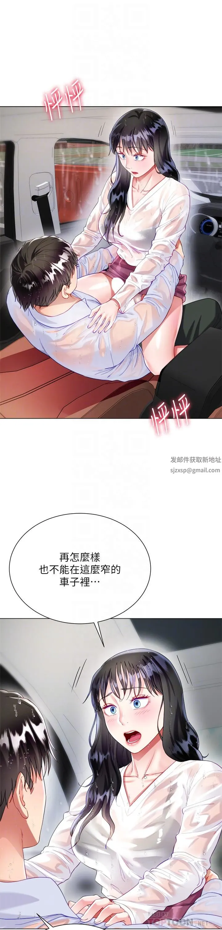 大嫂的裙子 - 第28话-与大嫂的激烈车战! - page 6