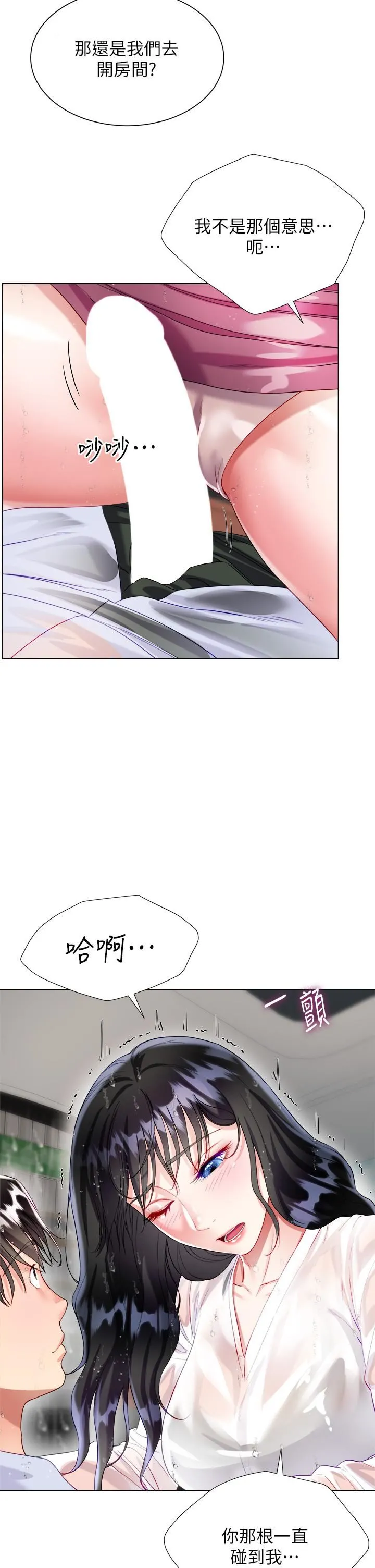 大嫂的裙子 - 第28话-与大嫂的激烈车战! - page 7