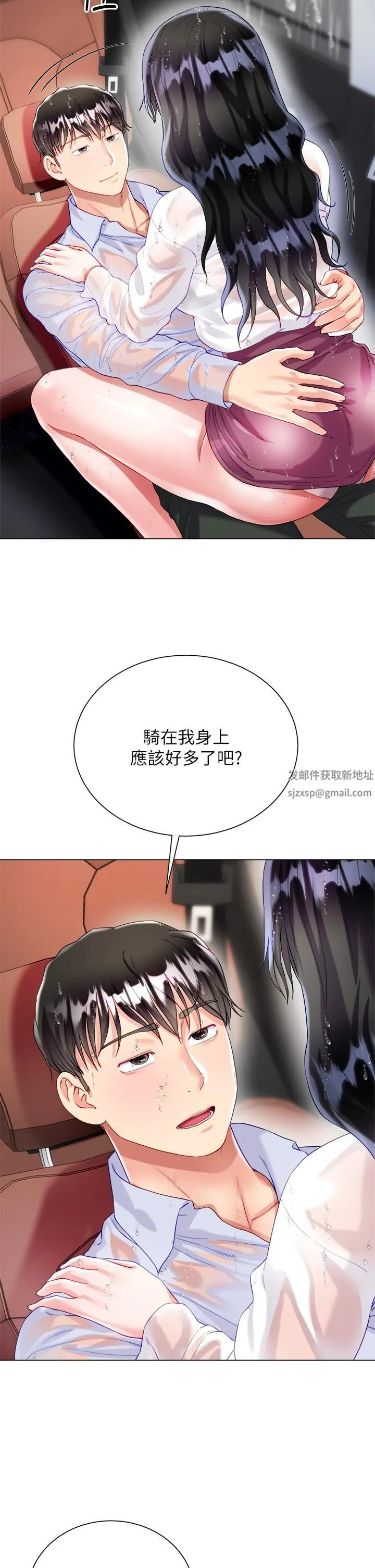 大嫂的裙子 - 第28话-与大嫂的激烈车战! - page 9