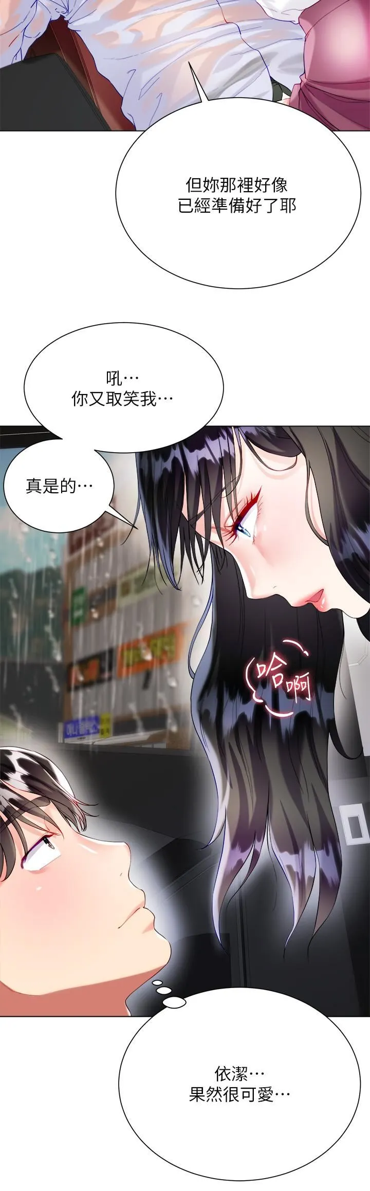 大嫂的裙子 - 第28话-与大嫂的激烈车战! - page 20
