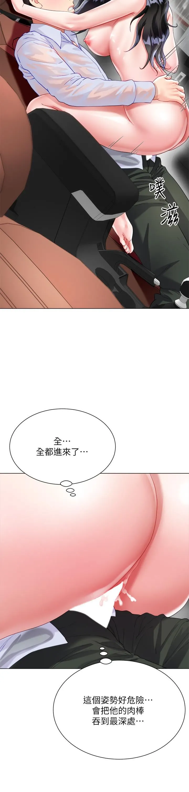 大嫂的裙子 - 第28话-与大嫂的激烈车战! - page 24