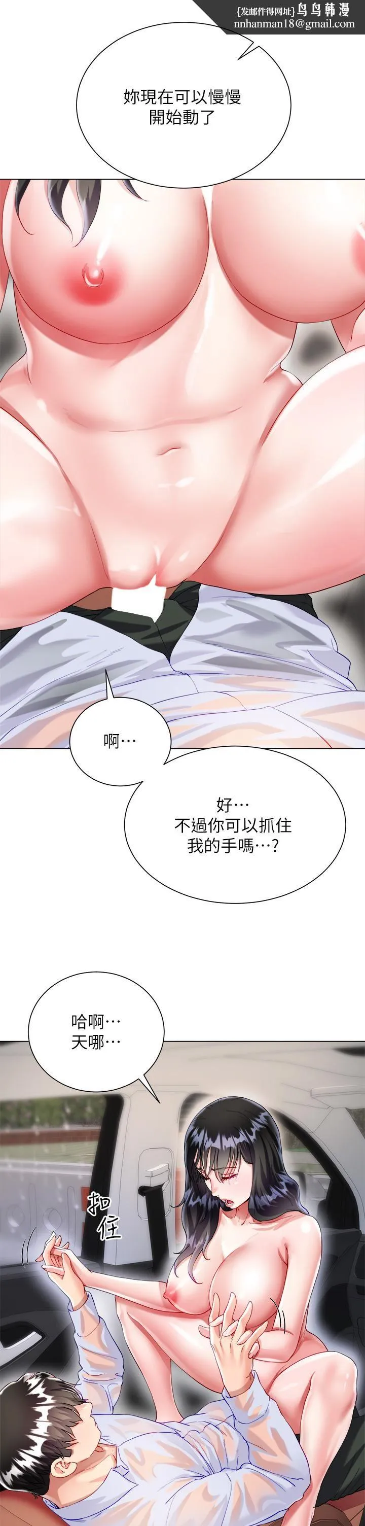 大嫂的裙子 - 第28话-与大嫂的激烈车战! - page 26