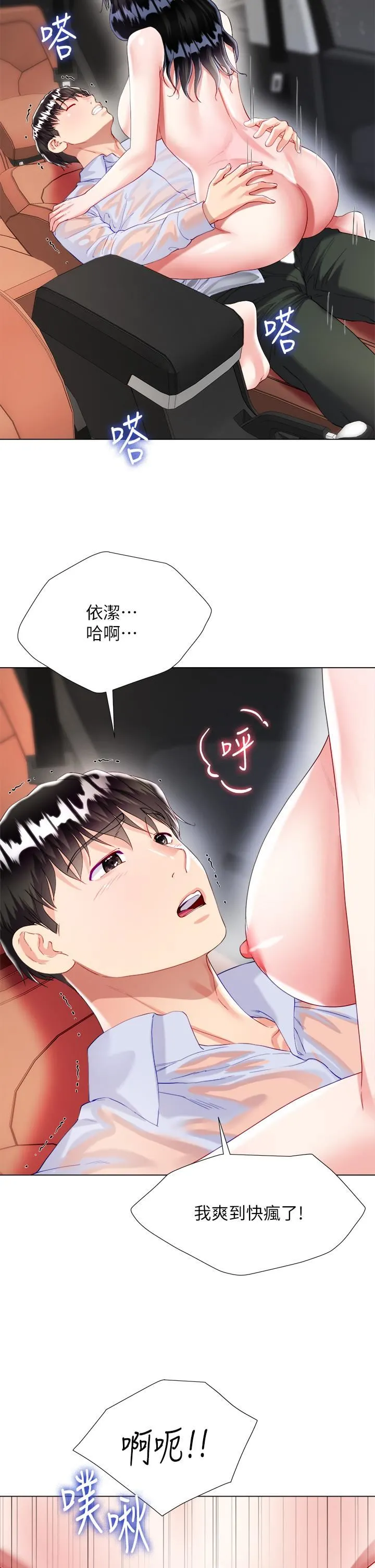 大嫂的裙子 - 第28话-与大嫂的激烈车战! - page 37
