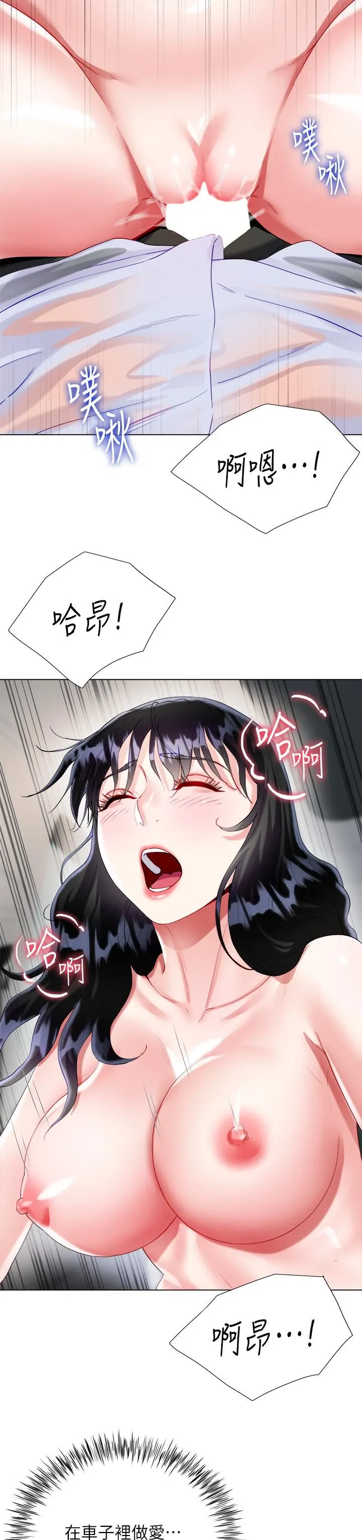 大嫂的裙子 - 第28话-与大嫂的激烈车战! - page 38