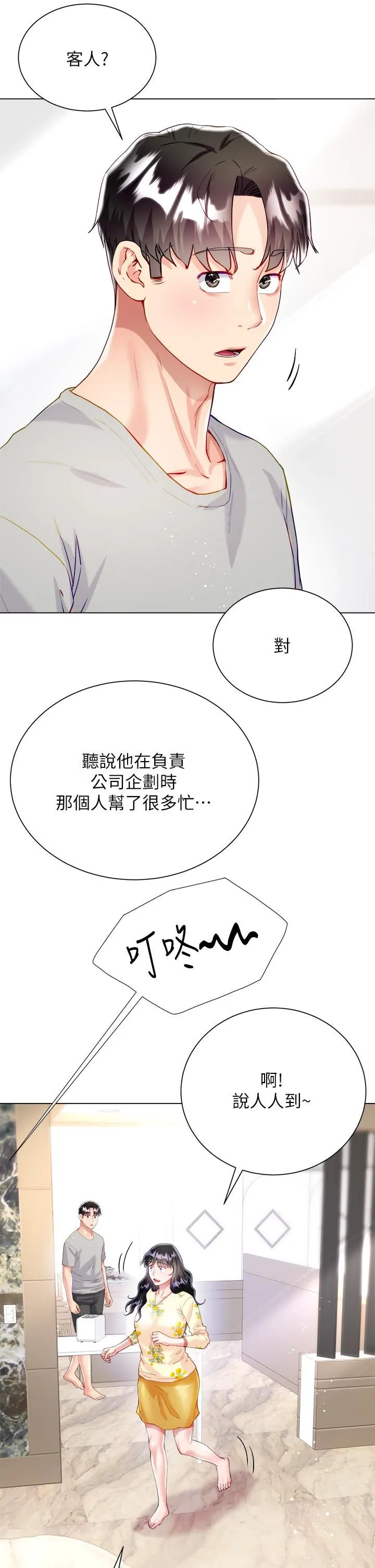 大嫂的裙子 - 第28话-与大嫂的激烈车战! - page 47