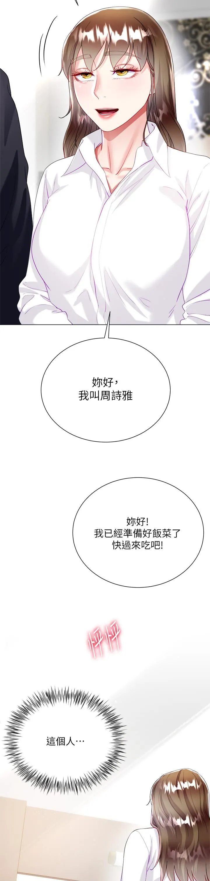 大嫂的裙子 - 第28话-与大嫂的激烈车战! - page 49
