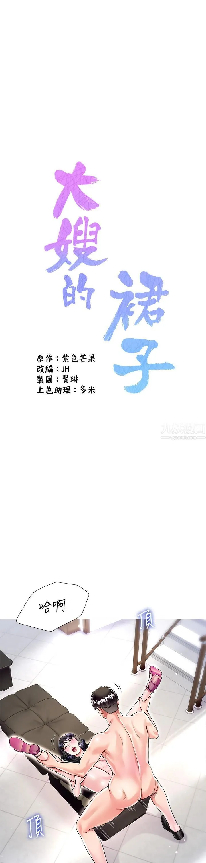 大嫂的裙子 - 第13话-顶到子宫的感觉一级棒…! - page 5