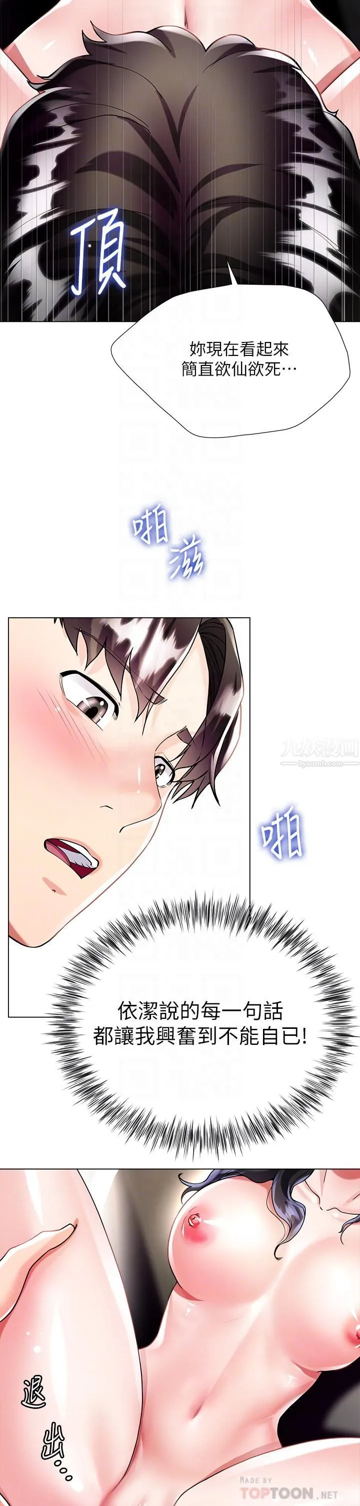 大嫂的裙子 - 第13话-顶到子宫的感觉一级棒…! - page 18