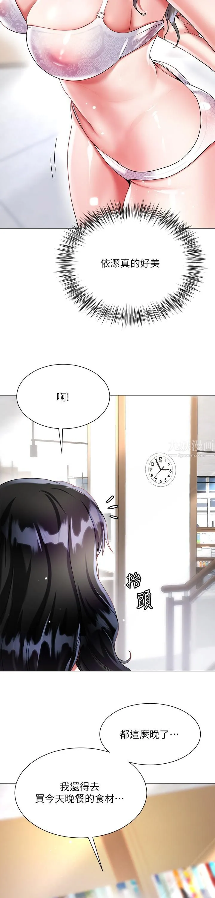 大嫂的裙子 - 第13话-顶到子宫的感觉一级棒…! - page 38