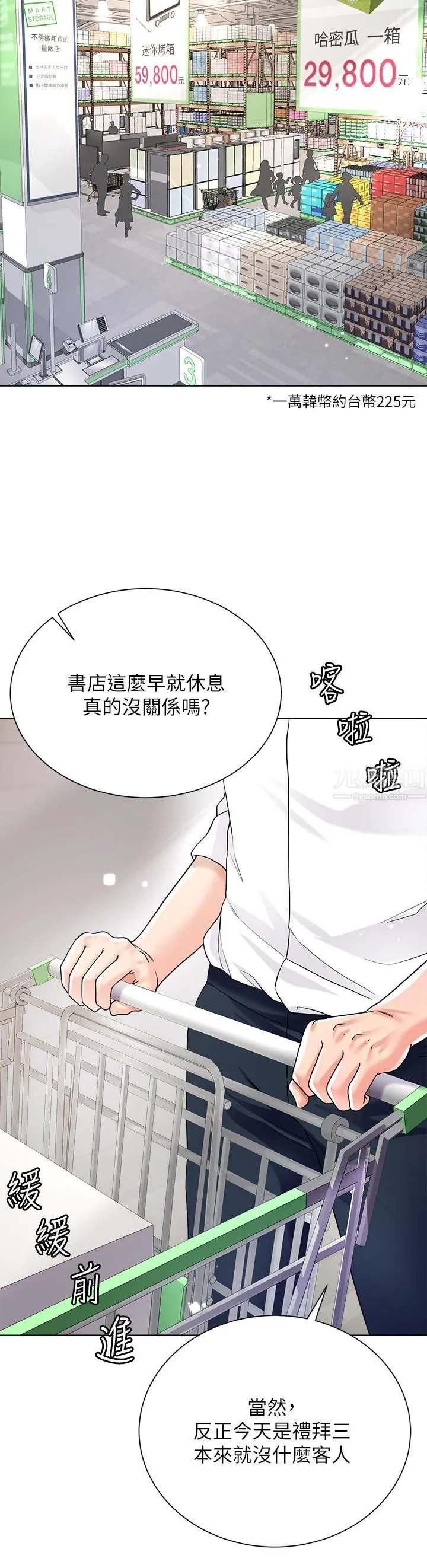 大嫂的裙子 - 第13话-顶到子宫的感觉一级棒…! - page 41
