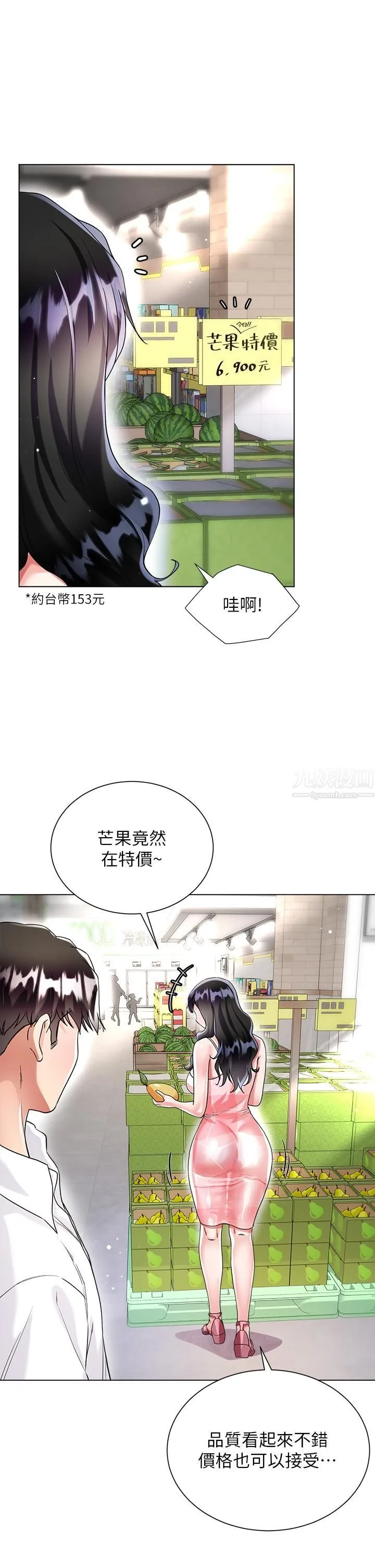 大嫂的裙子 - 第13话-顶到子宫的感觉一级棒…! - page 43