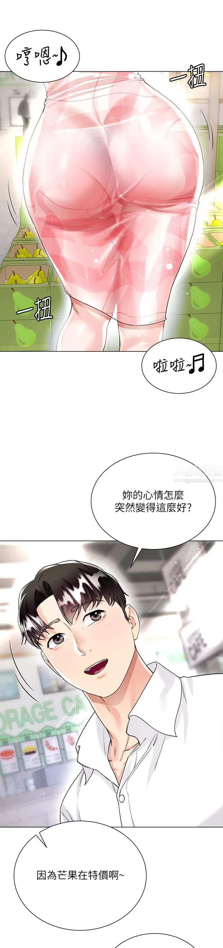 大嫂的裙子 - 第13话-顶到子宫的感觉一级棒…! - page 44
