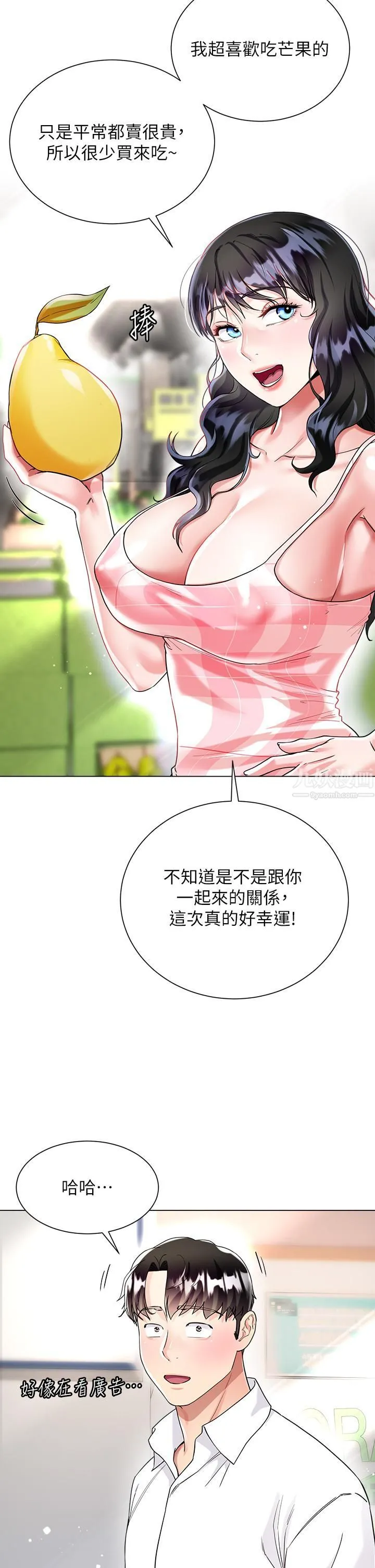 大嫂的裙子 - 第13话-顶到子宫的感觉一级棒…! - page 45