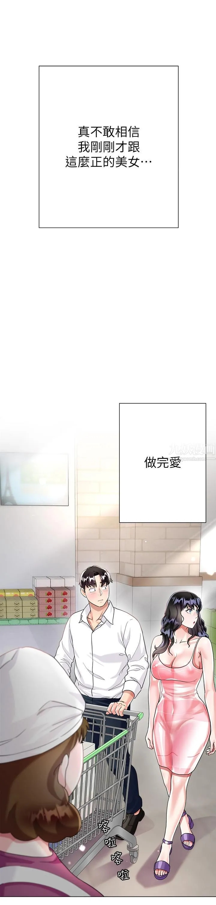 大嫂的裙子 - 第13话-顶到子宫的感觉一级棒…! - page 47