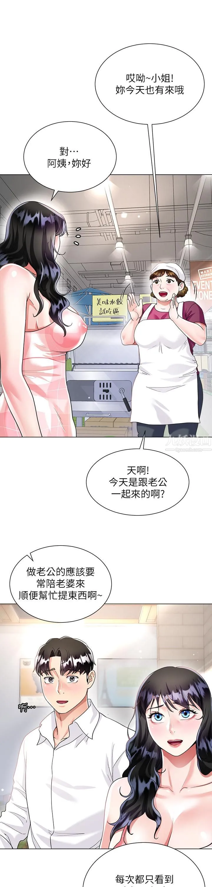 大嫂的裙子 - 第13话-顶到子宫的感觉一级棒…! - page 48
