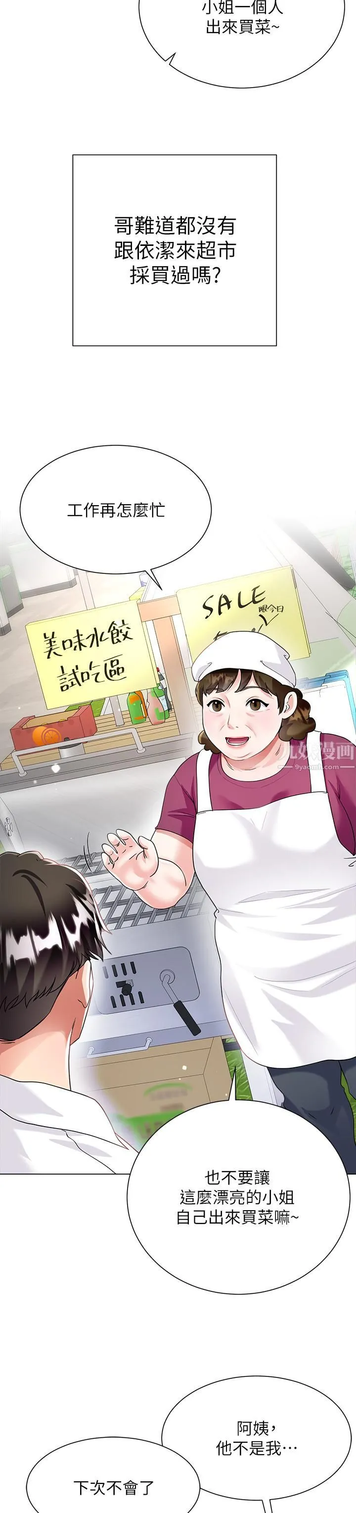 大嫂的裙子 - 第13话-顶到子宫的感觉一级棒…! - page 49
