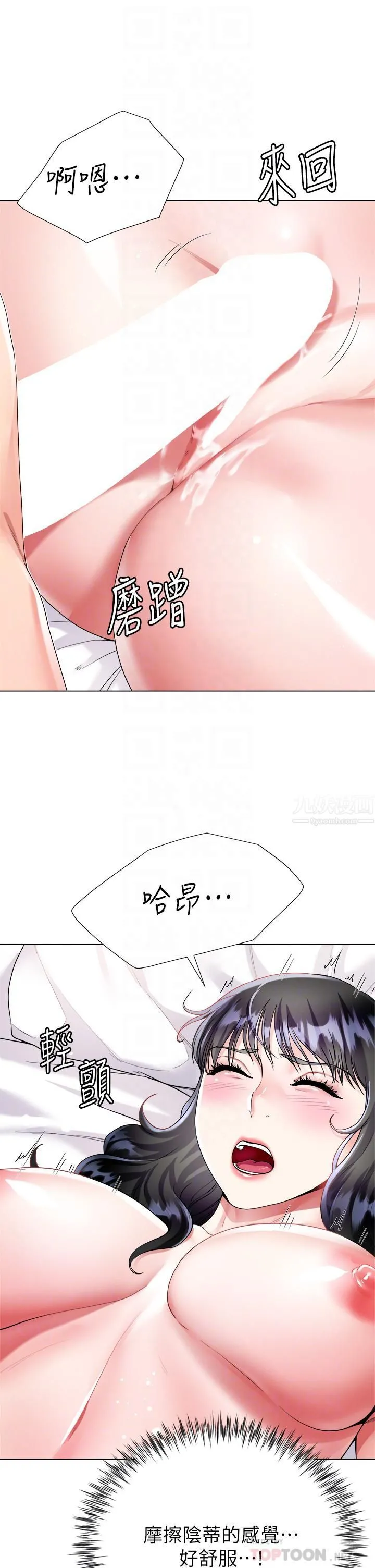 大嫂的裙子 - 第16话-摩擦阴蒂的感觉真好~! - page 8