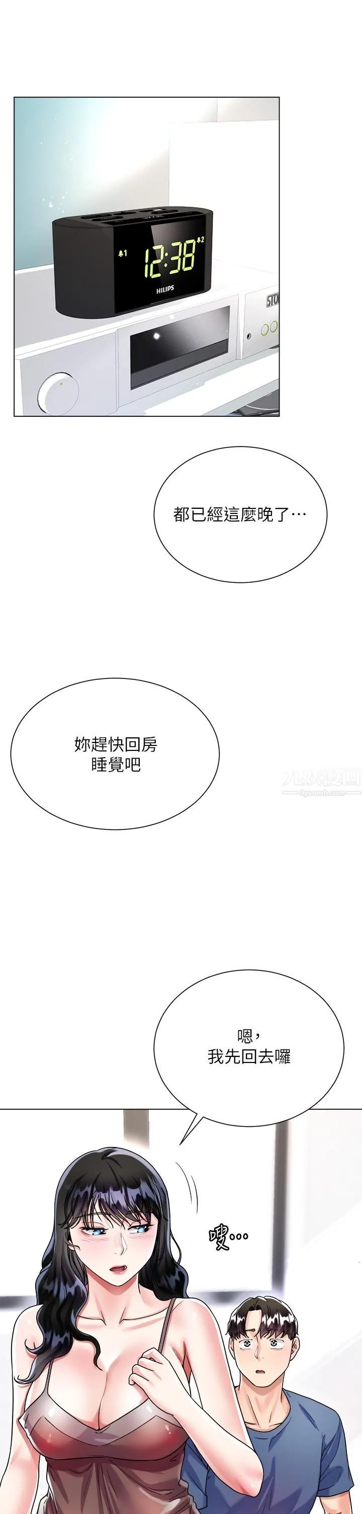 大嫂的裙子 - 第16话-摩擦阴蒂的感觉真好~! - page 28