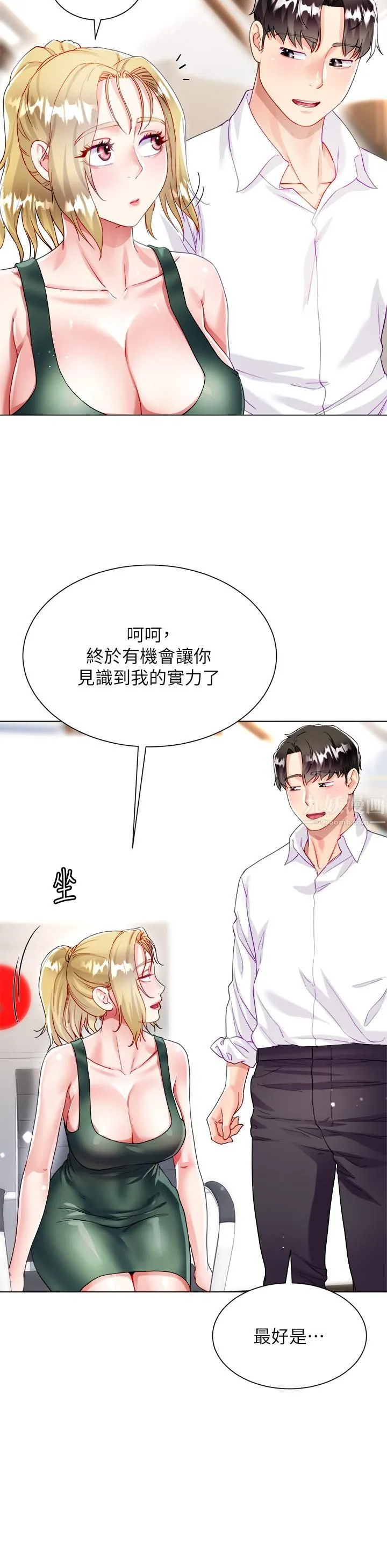大嫂的裙子 - 第16话-摩擦阴蒂的感觉真好~! - page 37