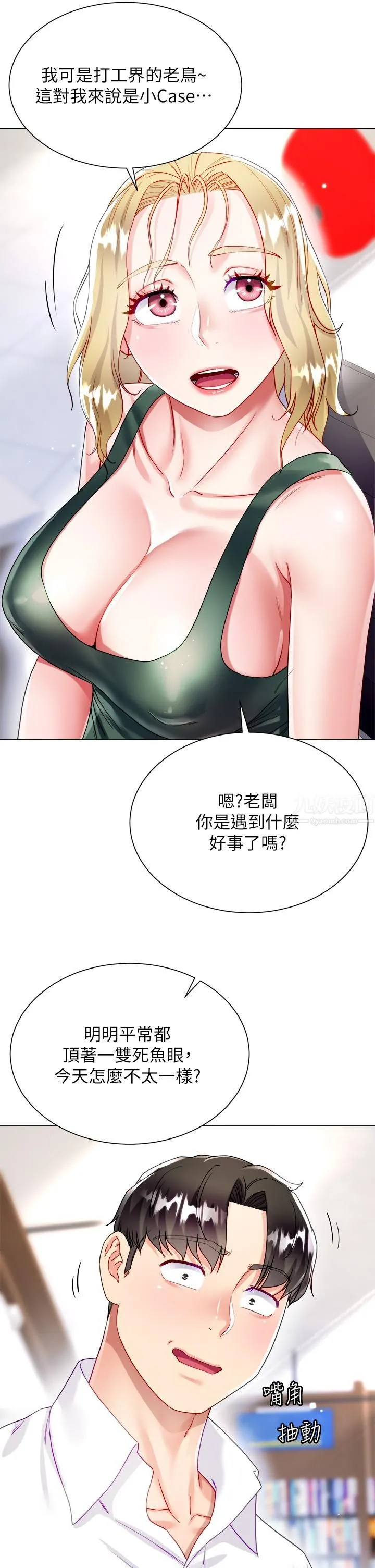 大嫂的裙子 - 第16话-摩擦阴蒂的感觉真好~! - page 38