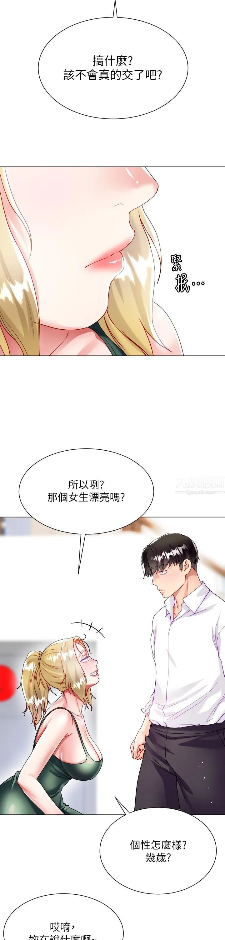 大嫂的裙子 - 第16话-摩擦阴蒂的感觉真好~! - page 41