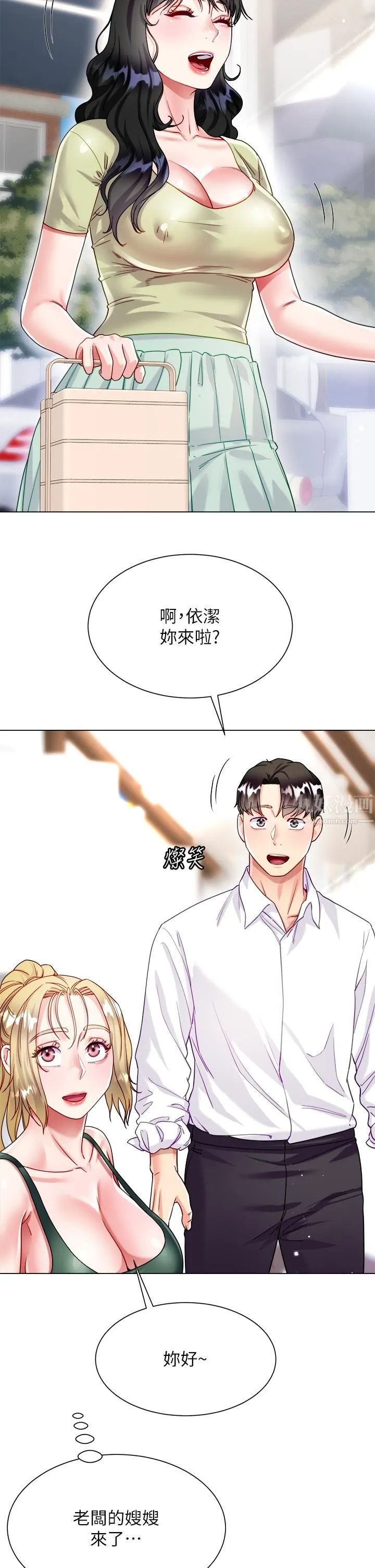 大嫂的裙子 - 第16话-摩擦阴蒂的感觉真好~! - page 44