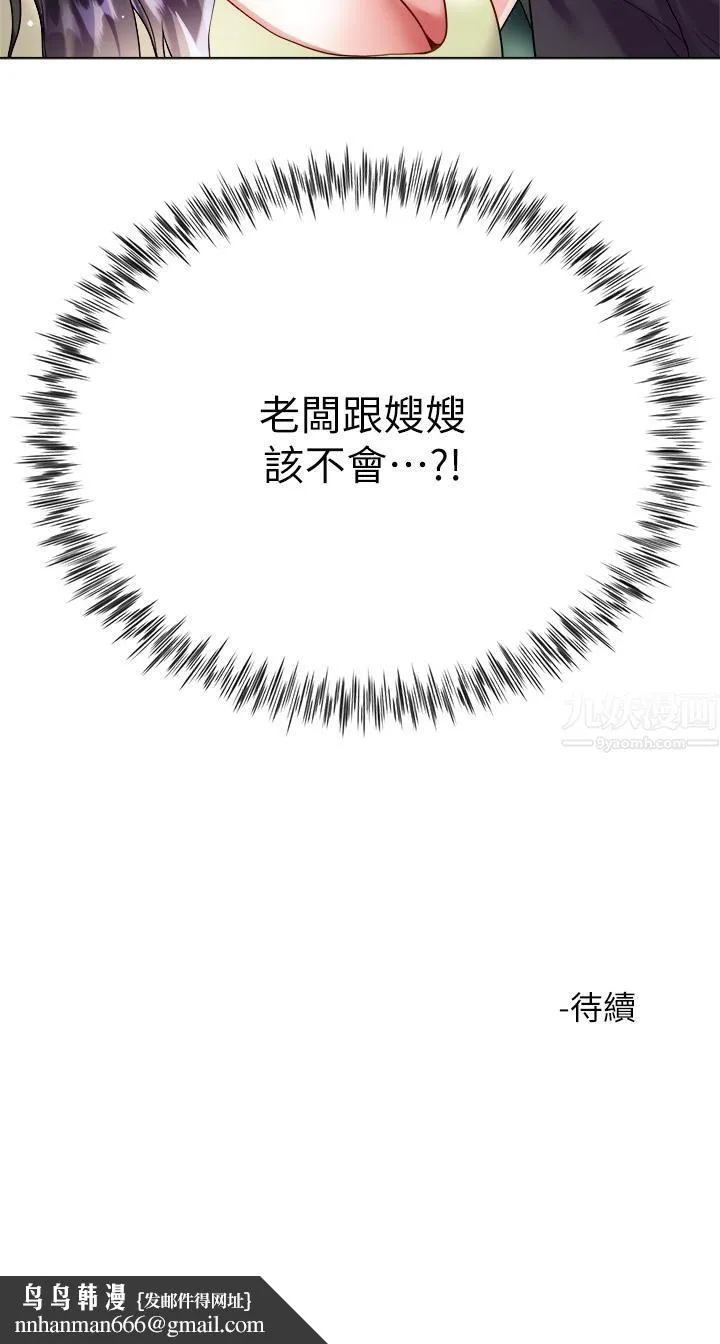 大嫂的裙子 - 第16话-摩擦阴蒂的感觉真好~! - page 49
