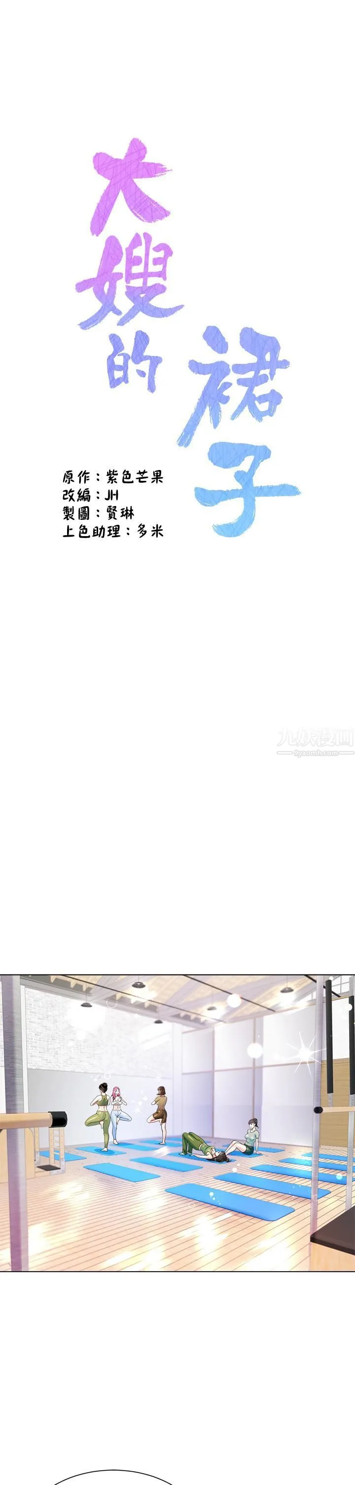 大嫂的裙子 - 第3话-不要吊我胃口...放进来 - page 3