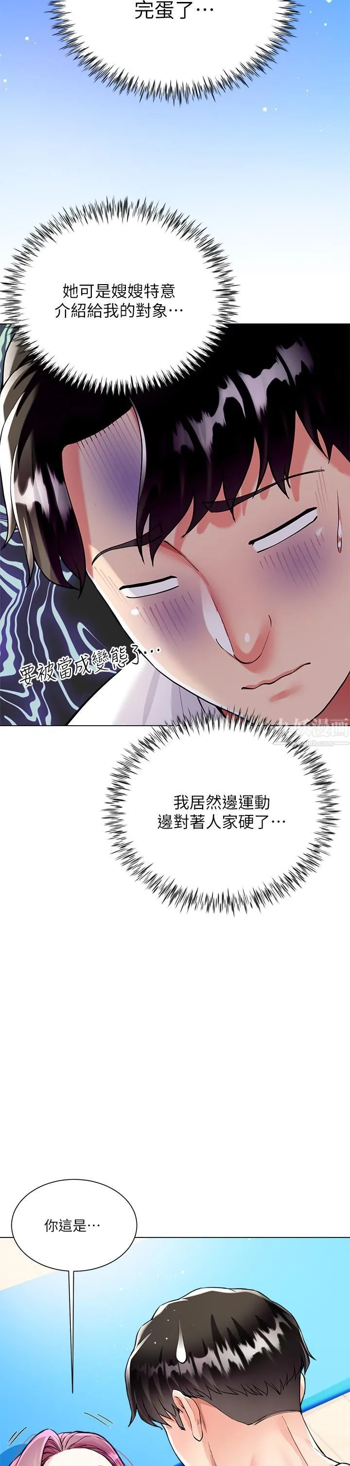 大嫂的裙子 - 第3话-不要吊我胃口...放进来 - page 24