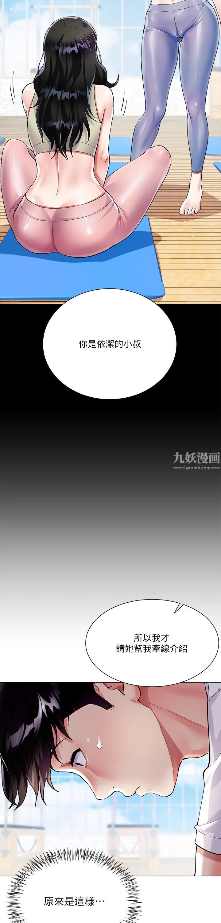大嫂的裙子 - 第3话-不要吊我胃口...放进来 - page 29