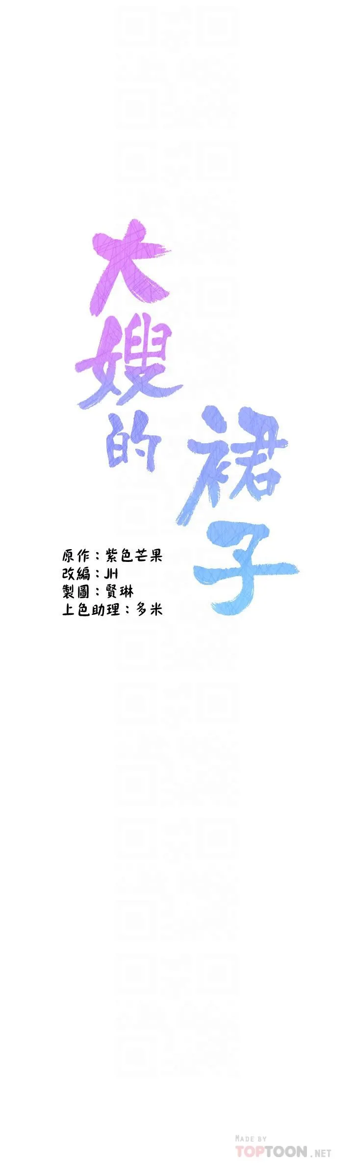 大嫂的裙子 - 第30话-进攻学姐的小穴 - page 6