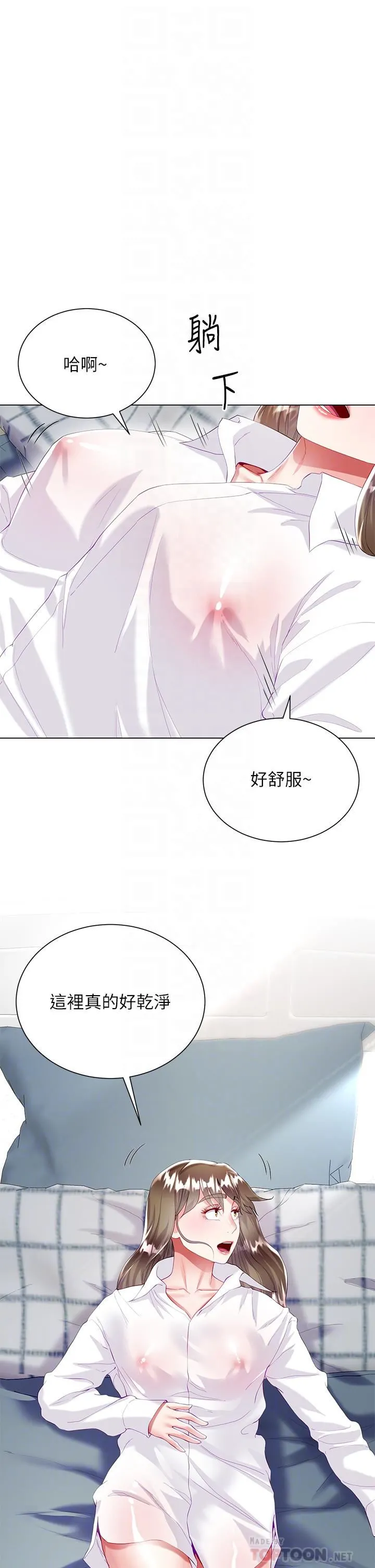 大嫂的裙子 - 第30话-进攻学姐的小穴 - page 8
