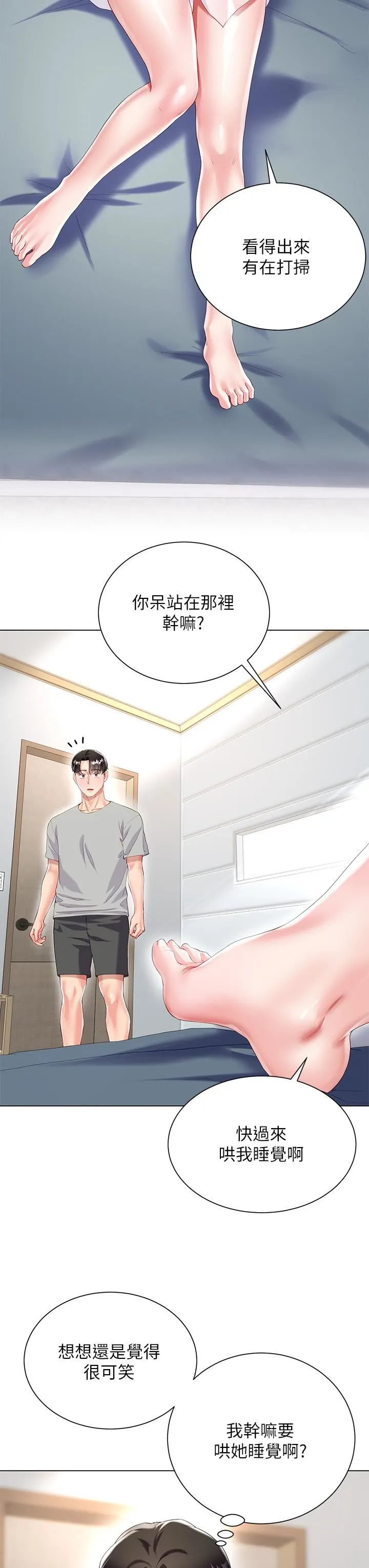 大嫂的裙子 - 第30话-进攻学姐的小穴 - page 9