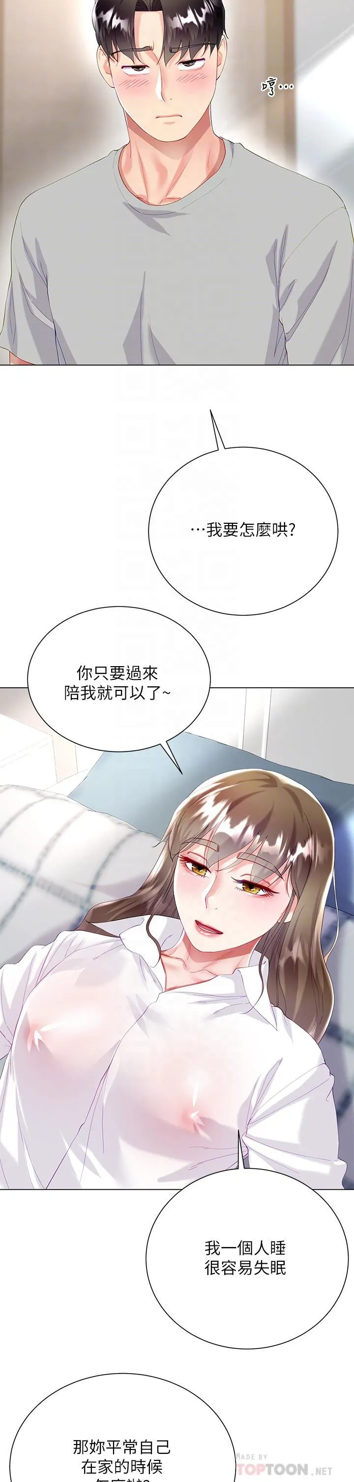 大嫂的裙子 - 第30话-进攻学姐的小穴 - page 10