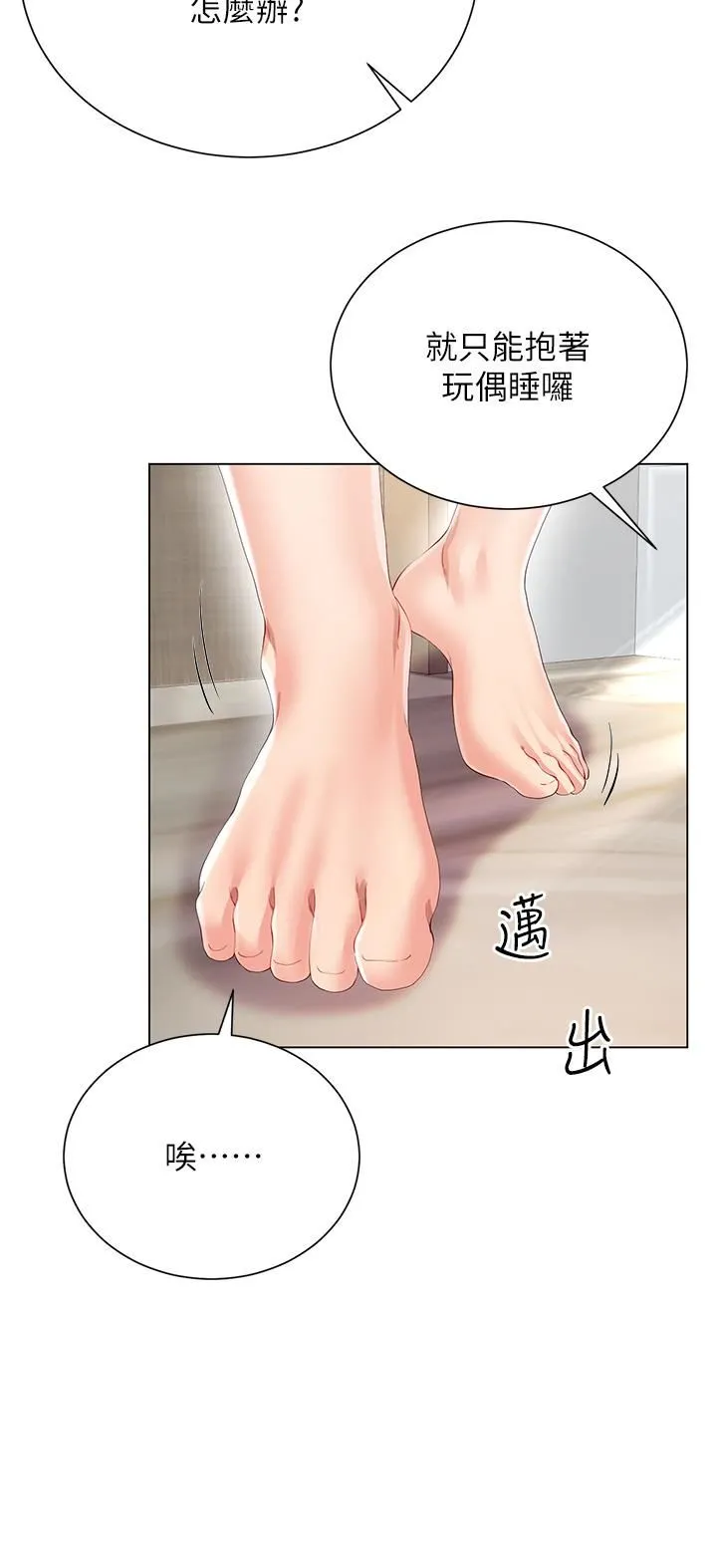 大嫂的裙子 - 第30话-进攻学姐的小穴 - page 11