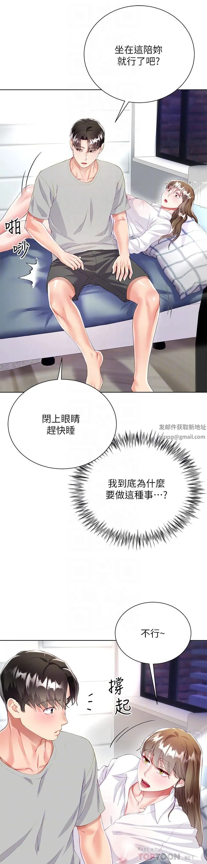 大嫂的裙子 - 第30话-进攻学姐的小穴 - page 12