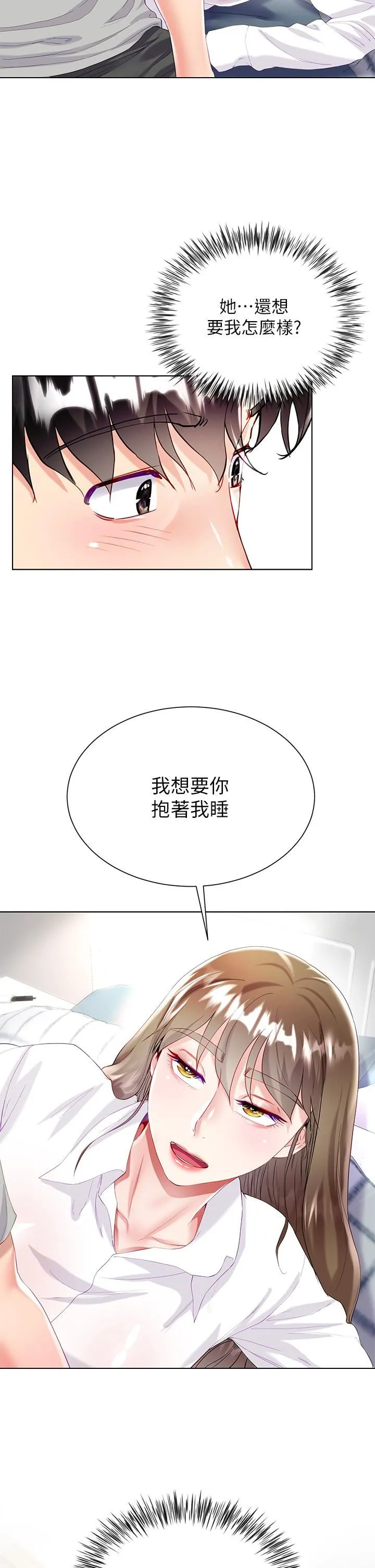 大嫂的裙子 - 第30话-进攻学姐的小穴 - page 13