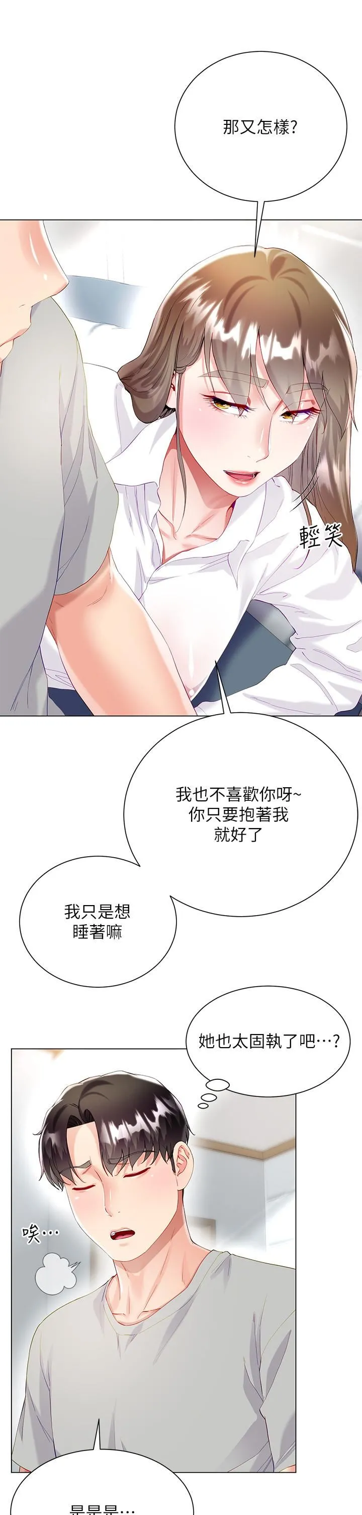 大嫂的裙子 - 第30话-进攻学姐的小穴 - page 17