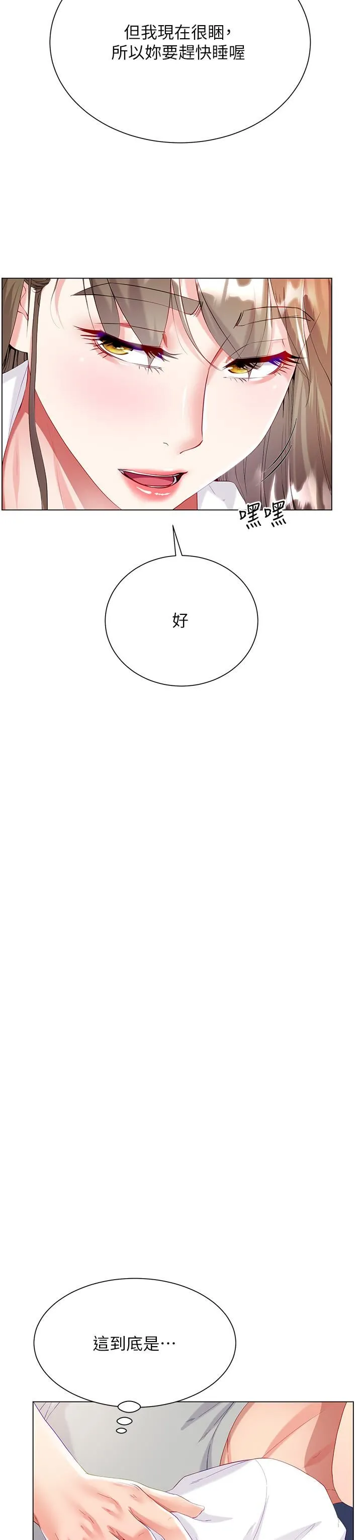 大嫂的裙子 - 第30话-进攻学姐的小穴 - page 19