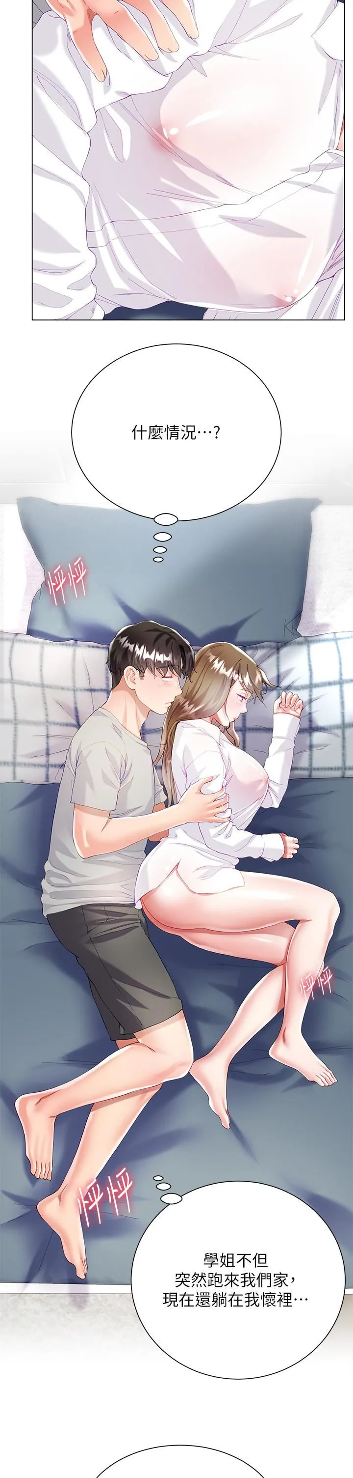 大嫂的裙子 - 第30话-进攻学姐的小穴 - page 20