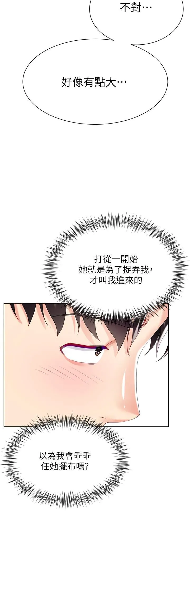 大嫂的裙子 - 第30话-进攻学姐的小穴 - page 26