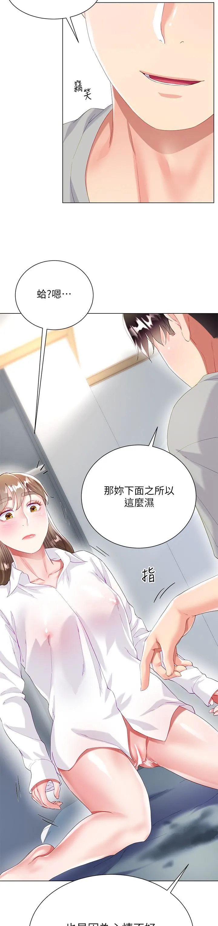 大嫂的裙子 - 第30话-进攻学姐的小穴 - page 34