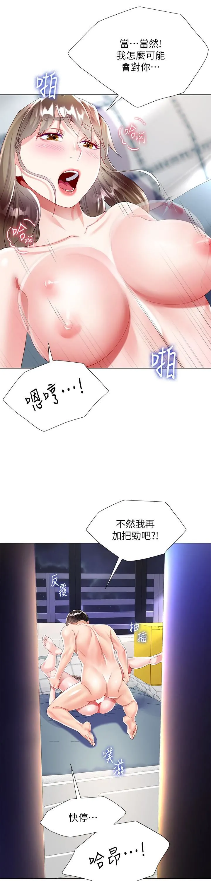 大嫂的裙子 - 第30话-进攻学姐的小穴 - page 47