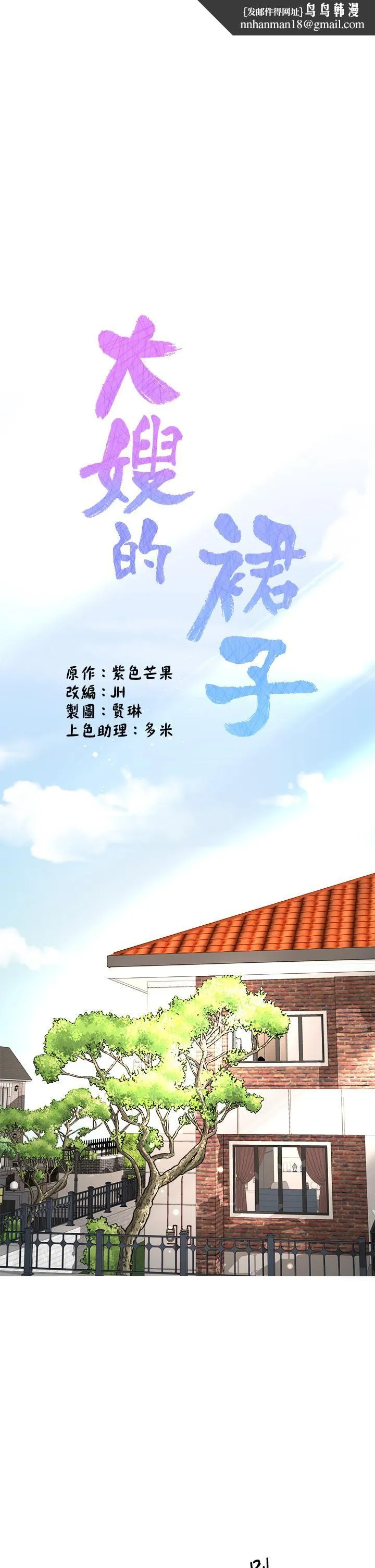 大嫂的裙子 - 第21话-不听话就没有肉棒! - page 1