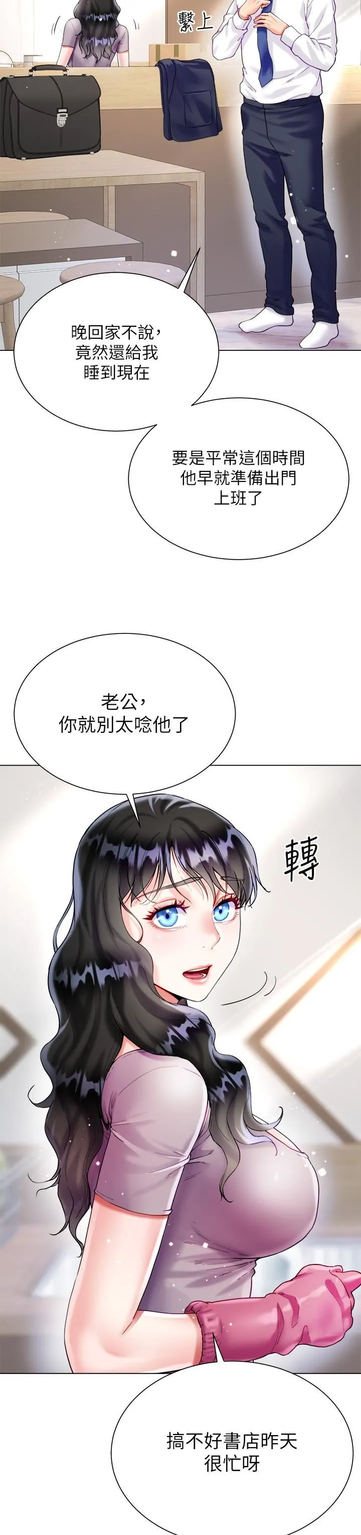 大嫂的裙子 - 第21话-不听话就没有肉棒! - page 3