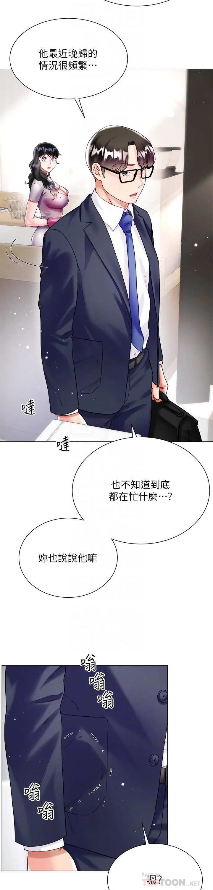 大嫂的裙子 - 第21话-不听话就没有肉棒! - page 4