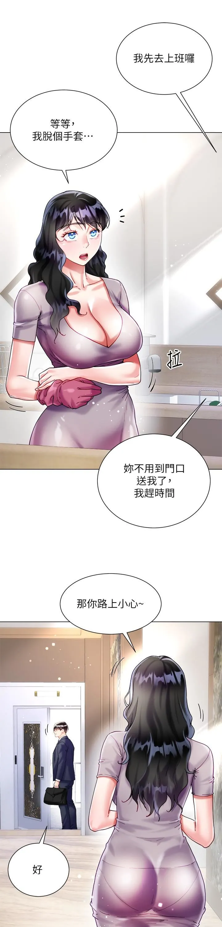 大嫂的裙子 - 第21话-不听话就没有肉棒! - page 7