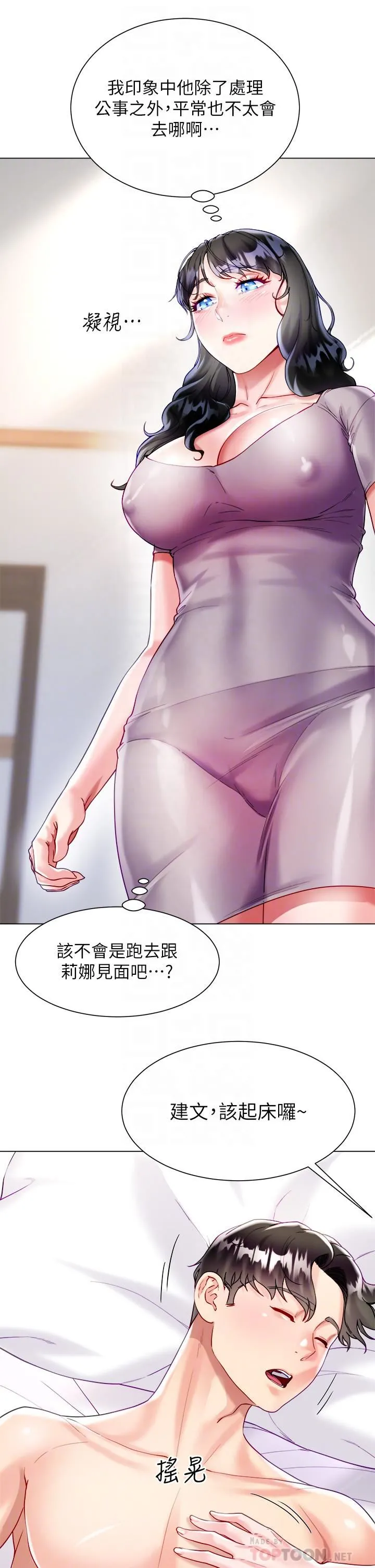 大嫂的裙子 - 第21话-不听话就没有肉棒! - page 12